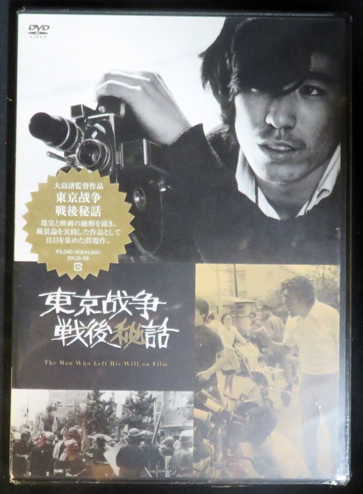 邦画DVD 未開封 東京戦争戦後秘話 | まんだらけ Mandarake