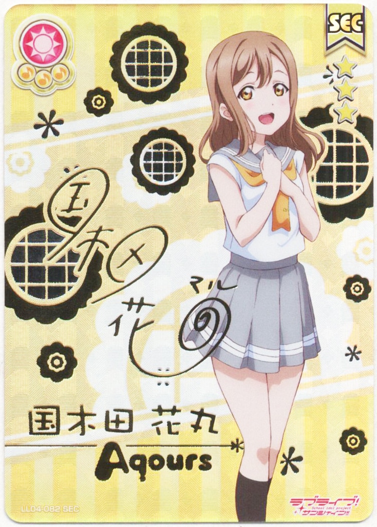 ラブライブ!スクールアイドルコレクション SEC 国木田花丸 サイン