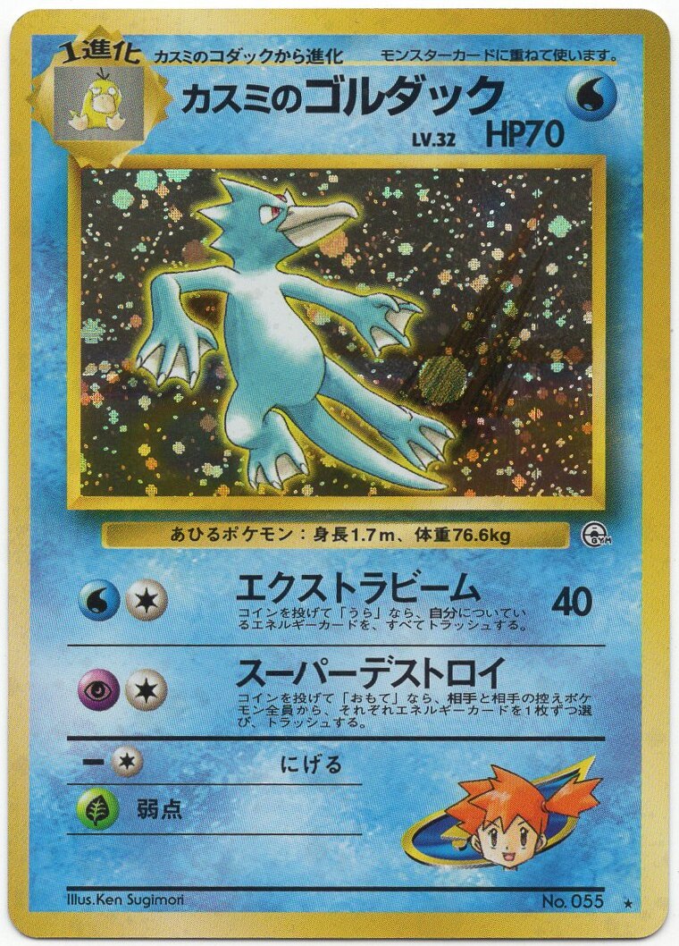 P78】ポケモンカード カスミのコダック カスミのゴルダック ゴルダック ...