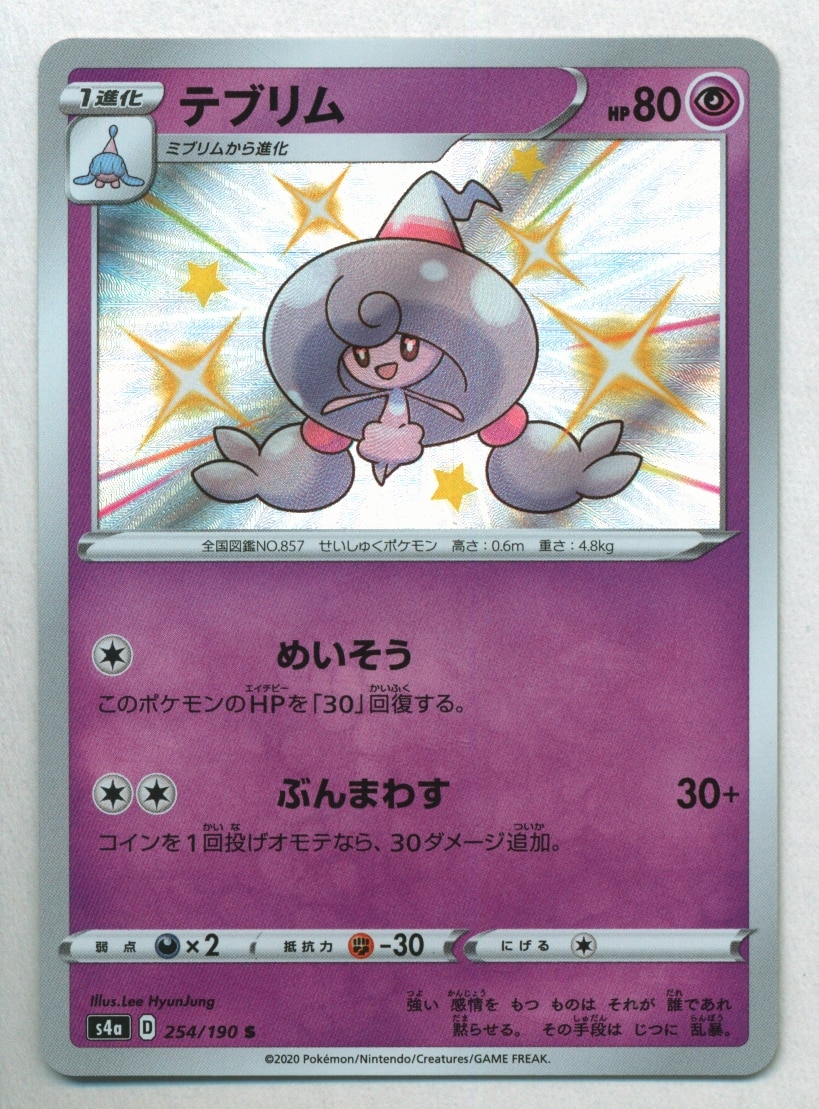 Pokemon S Shiny Star V 254 190 Teburimu S S4a Mandarake Online Shop