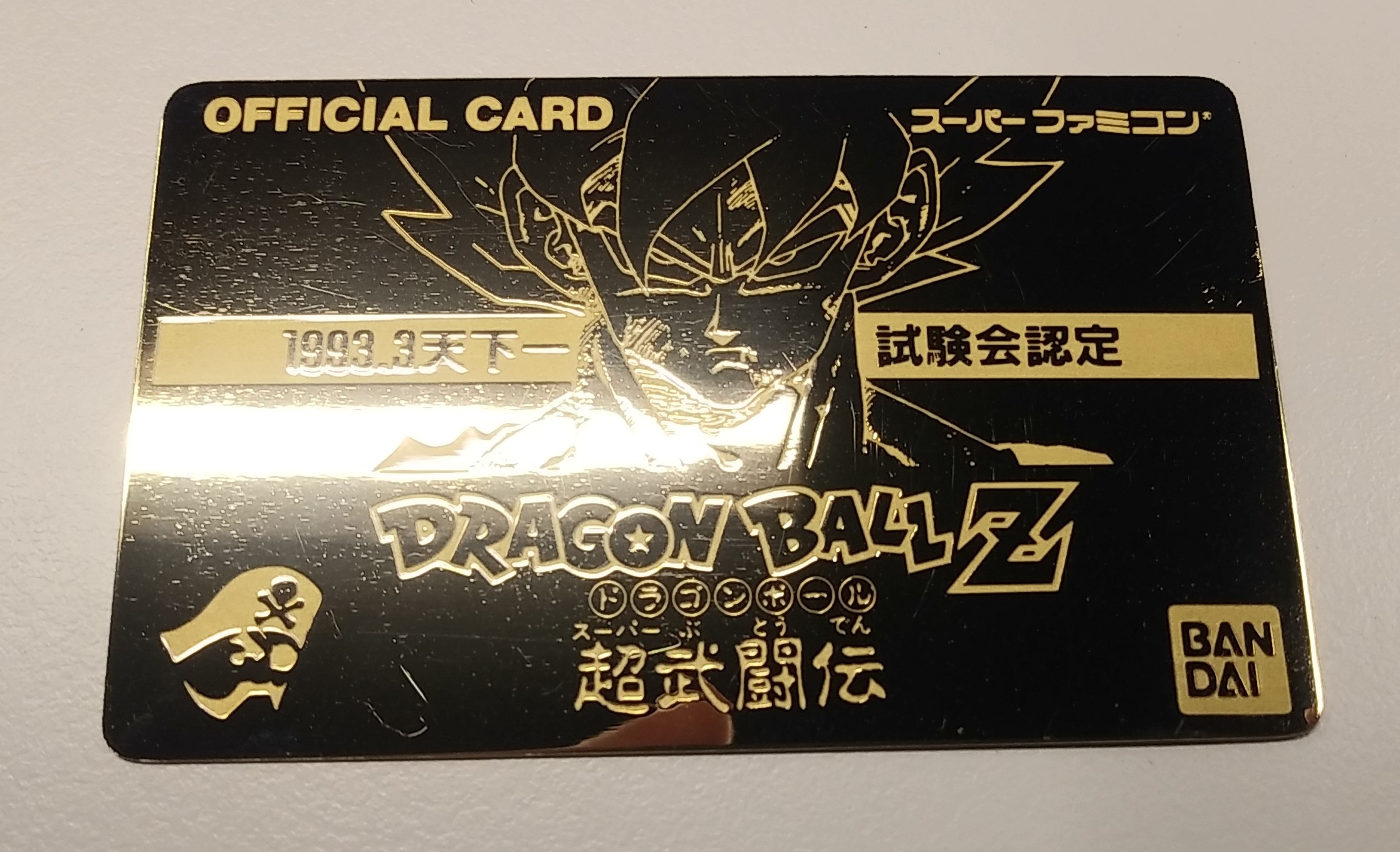 ドラゴンボール カード 1993.3天下一試験会 OFFICIAL CARD | chidori.co