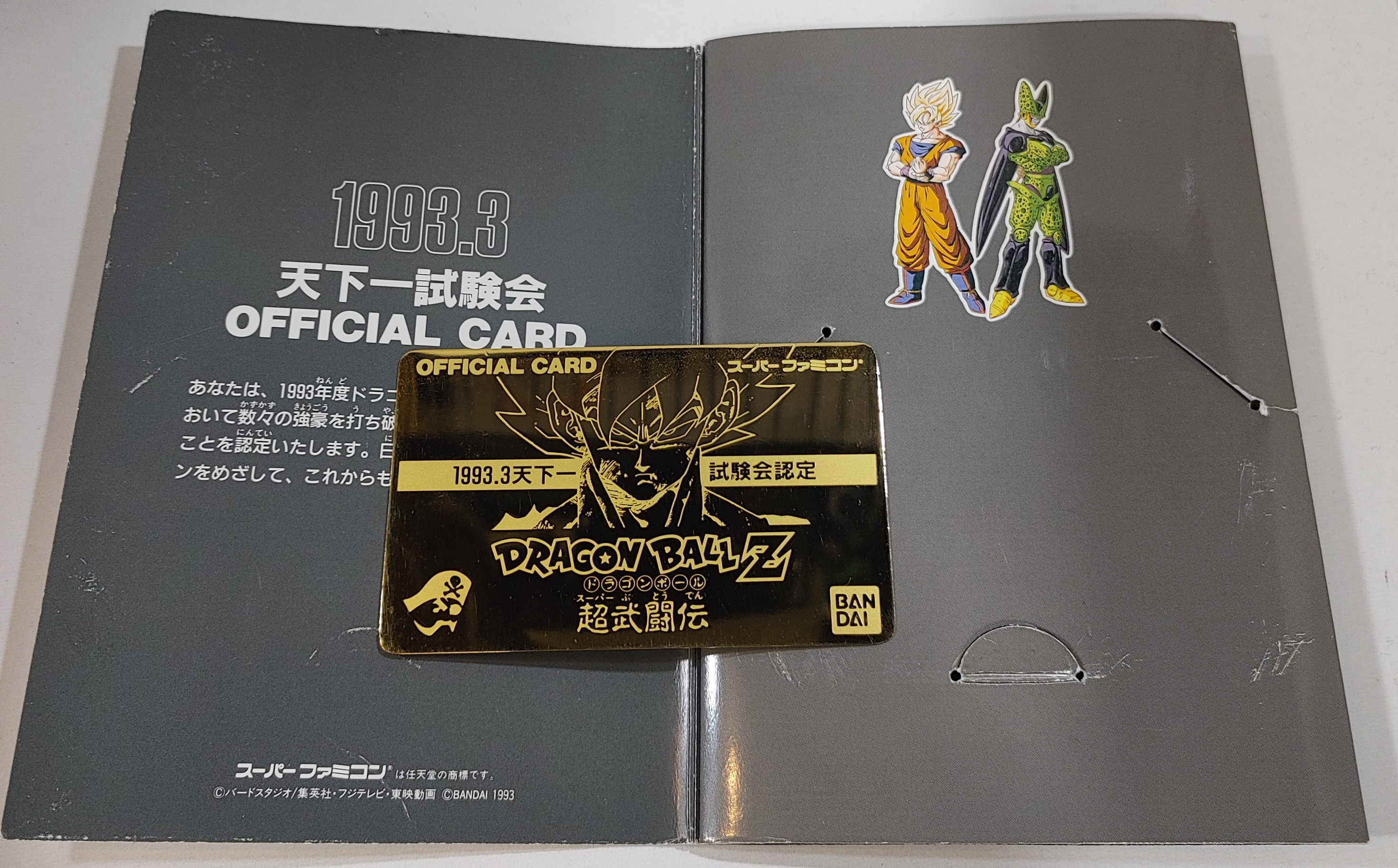 ドラゴンボール カード 1993.3天下一試験会 OFFICIAL CARD | chidori.co