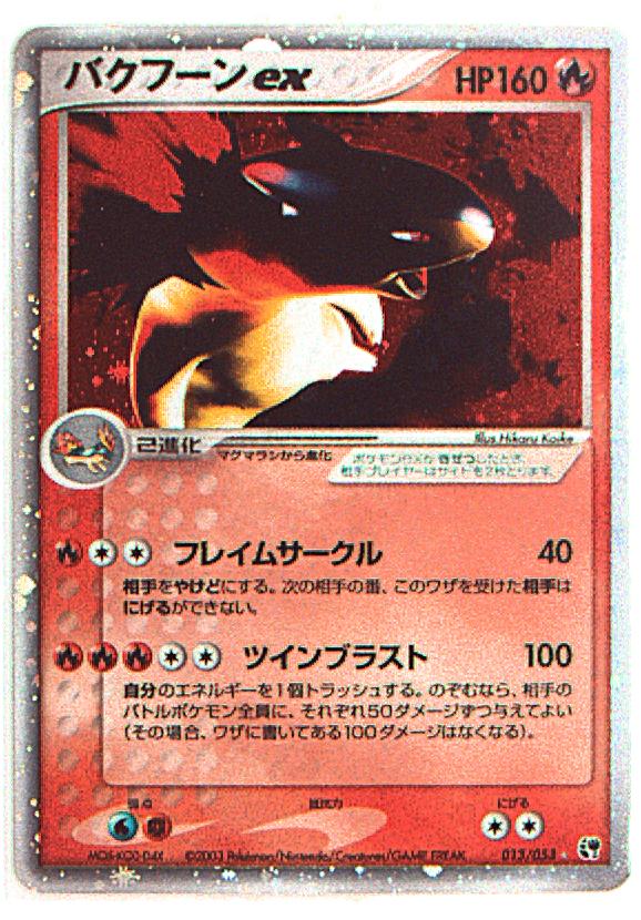 Pokemon Adv Part 2 Desert Kiseki 013 053 Typhlosion Ex Without Edition Mandarake Online Shop