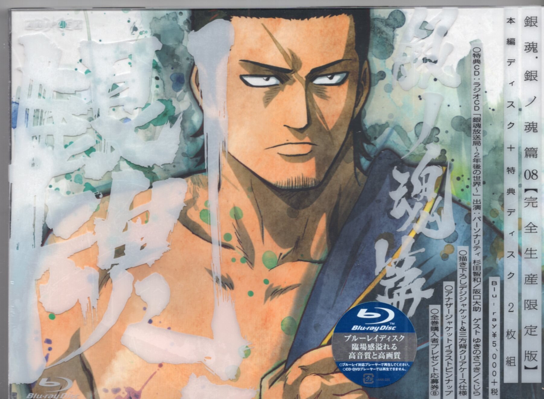 アニメblu Ray 銀魂 銀ノ魂篇 8 未開封 まんだらけ Mandarake