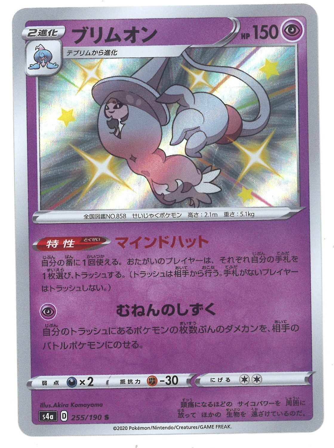Pokemon S シャイニースターv 255 190 ブリムオン S S4a まんだらけ Mandarake