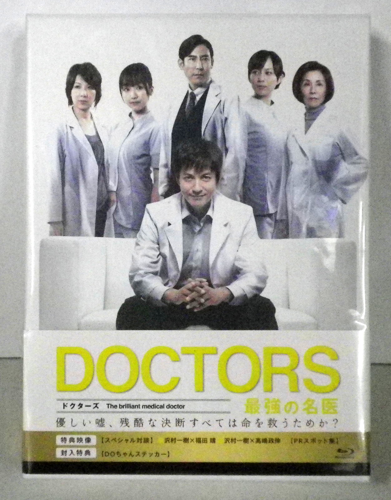 DOCTORS 3 最強の名医 Blu-ray BOX(中古品) :B00U12X18A:re-birth2022