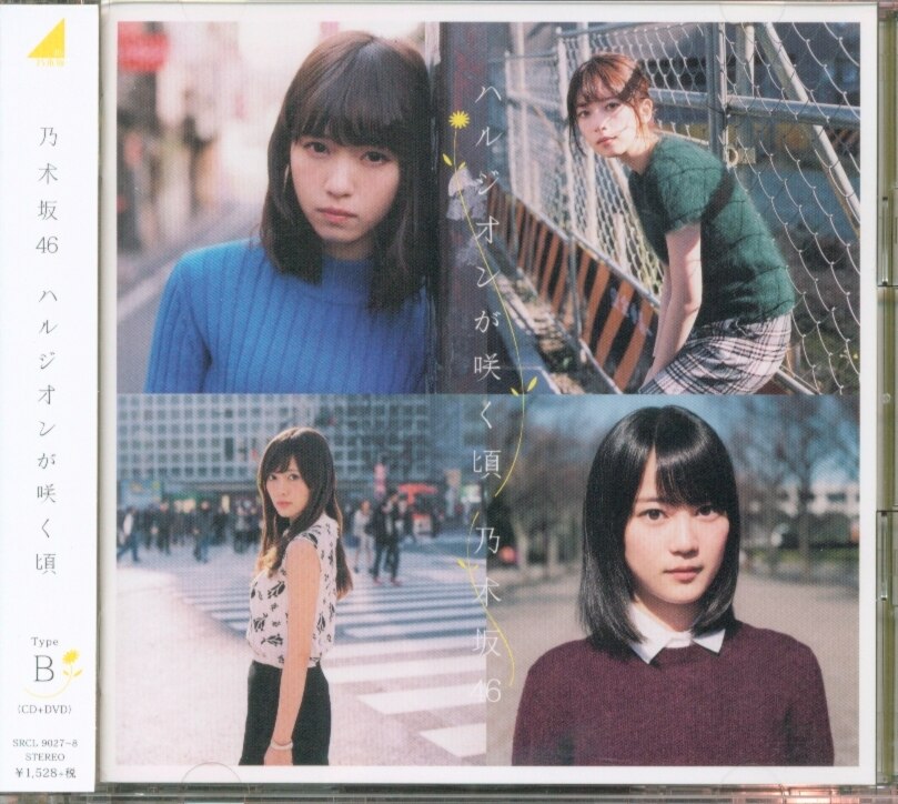 Amazon.co.jp: ハルジオンが咲く頃(Type-B)(DVD付): ミュージック