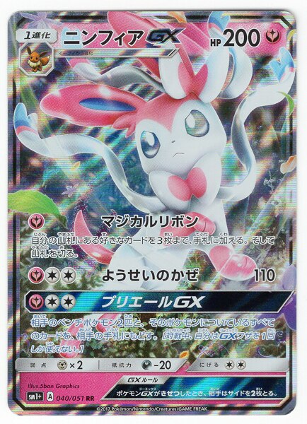 Pokemon Sm 強化拡張 サン ムーン 040 051 ニンフィアgx Rr Sm1 まんだらけ Mandarake