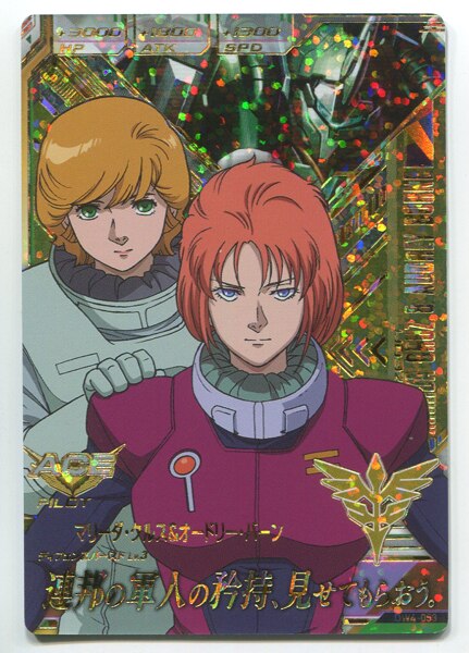 Dw ガンダムトライエイジ 4弾 Dw4 マリーダ クルス オードリー バーン Pレア 53 まんだらけ Mandarake