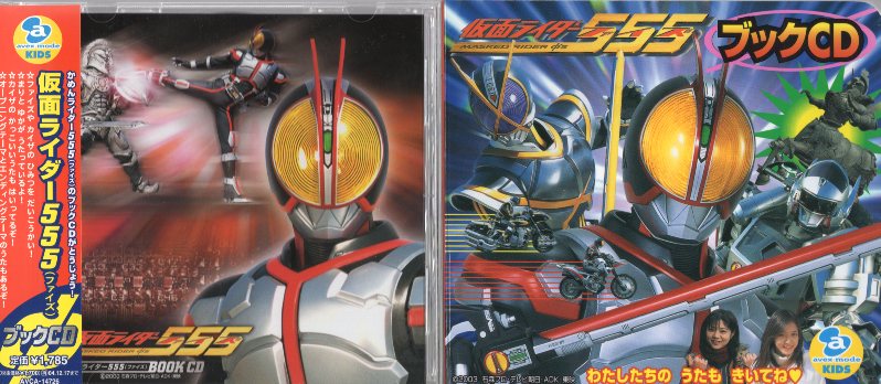 Kamen Rider Maxi Cd Kamen Rider 555 Book Cd Mandarake Online Shop