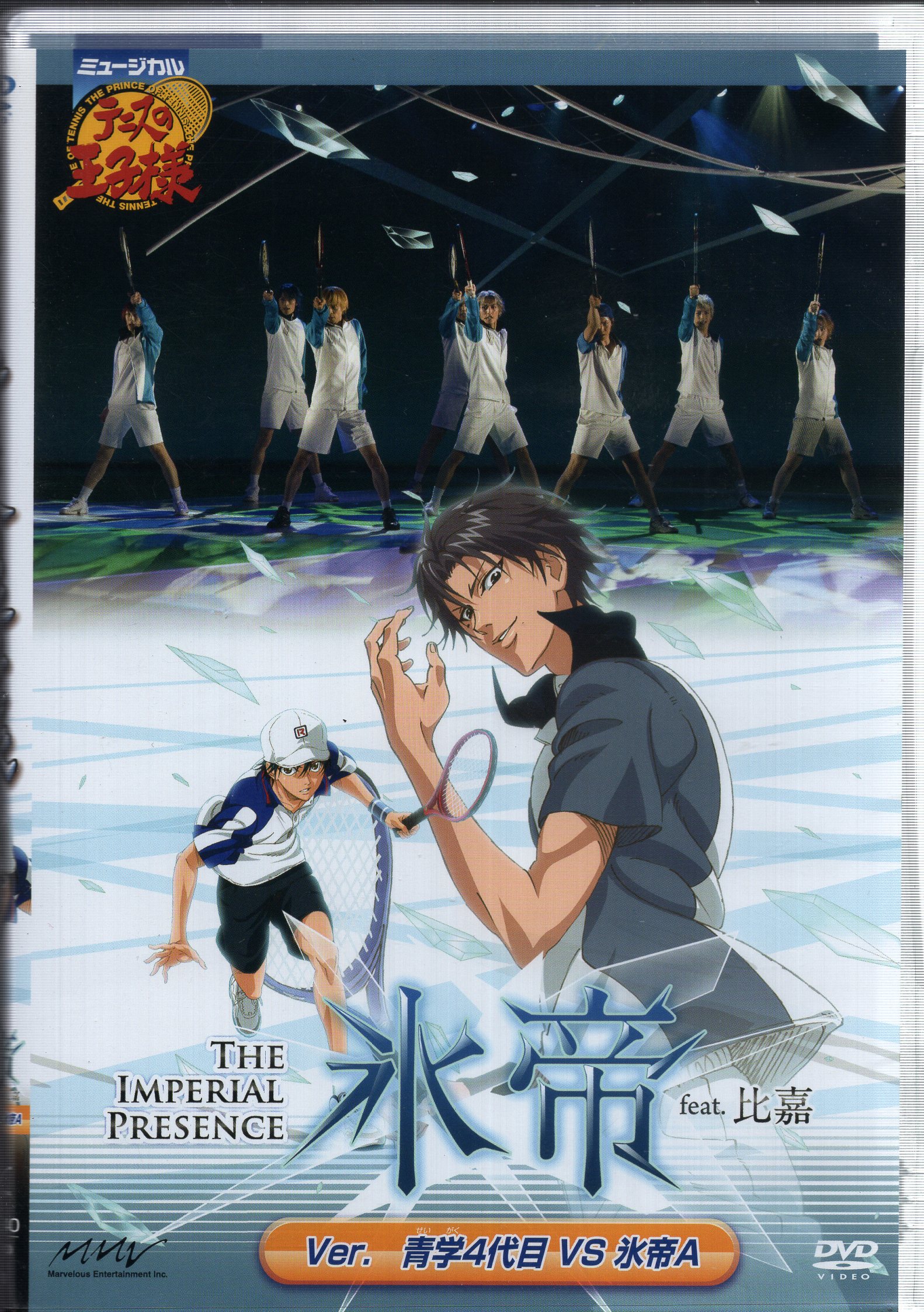 テニミュ1st 氷帝feat.比嘉 ver.青学4代目 vs 氷帝A DVD - ブルーレイ