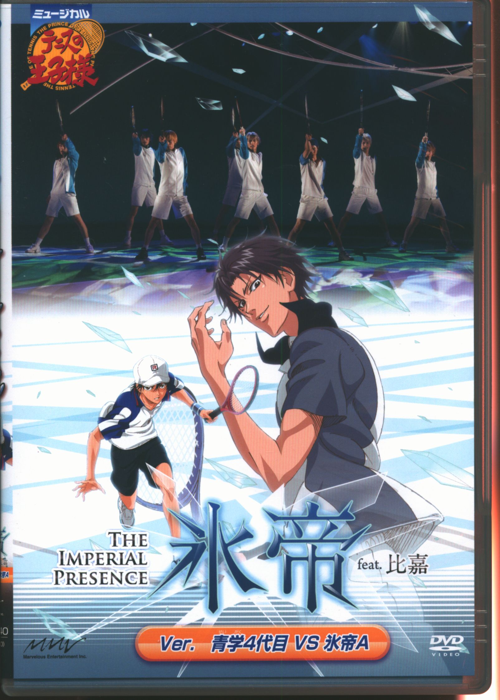 マーベラスエンタテインメント テニミュ 氷帝 Feat 比嘉ver 青学4代目vs氷帝a ミュージカルテニスの王 まんだらけ Mandarake