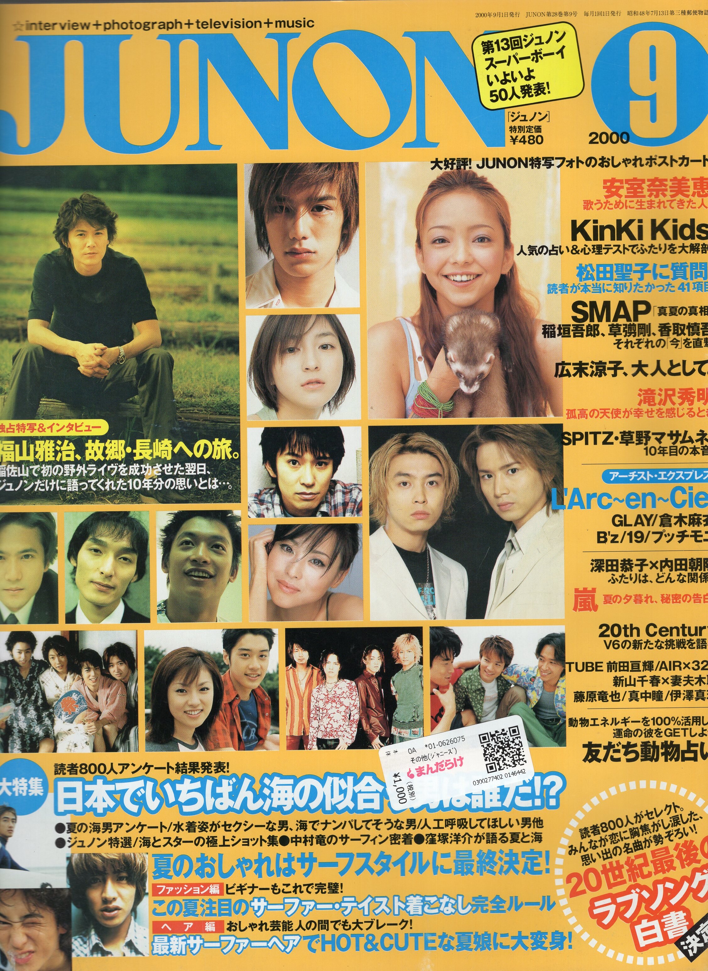 雑誌1993-1995年 JUNON ポポロ バラ売り - アート/エンタメ/ホビー