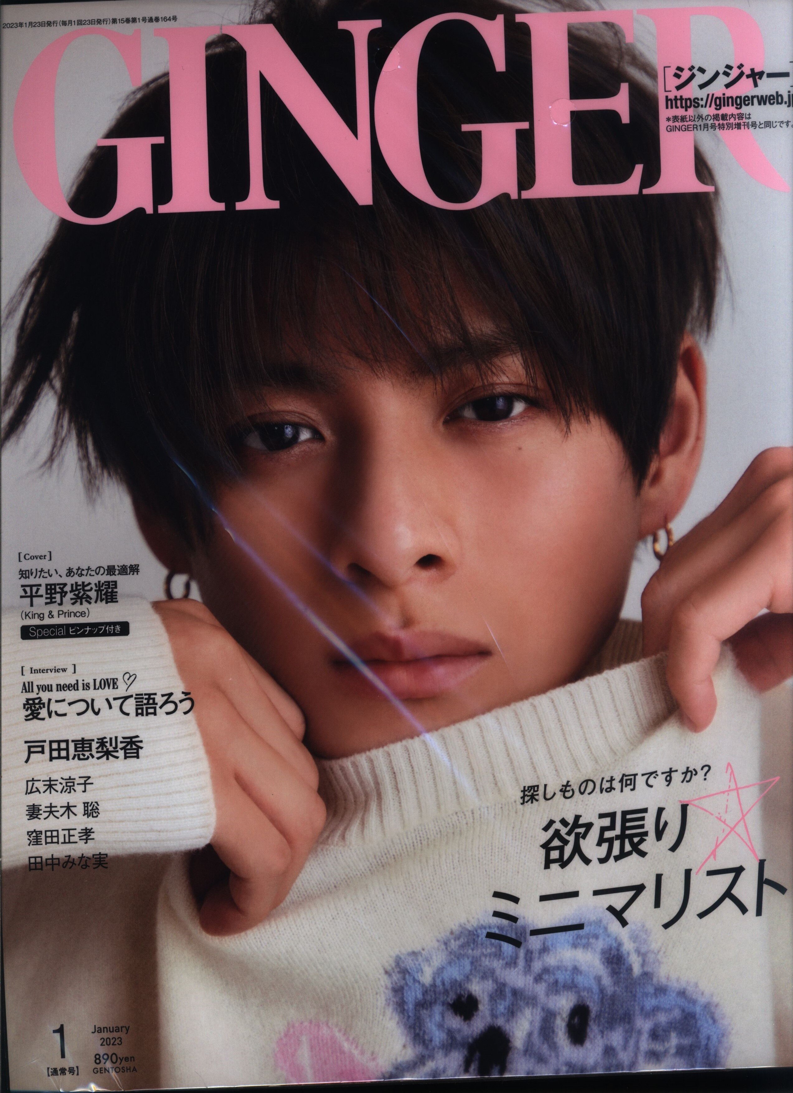 GINGER January Edition 2023 Sho Hirano | Mandarake Online Shop