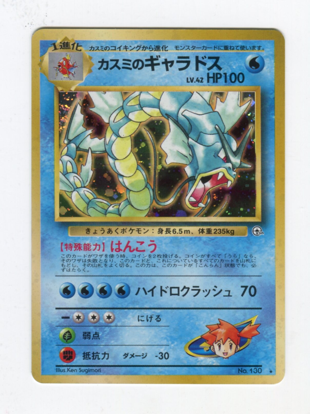 Pokemon 旧裏 Gym1弾 リーダーズスタジアム ポケモン 水 カスミのギャラドスlv42 はんこう まんだらけ Mandarake Pokemon 旧裏 Gym1弾 リーダーズスタジアム ポケモン 水 カスミのギャラドスlv42 はんこう まんだらけ Mandarake