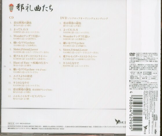 エイベックス アニメcd Dvd付限定盤 這いよれ ニャル子さんw 邪礼曲たち まんだらけ Mandarake