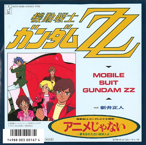 キングレコード K07s 100 新井正人 アニメじゃない 時代が泣いてる まんだらけ Mandarake