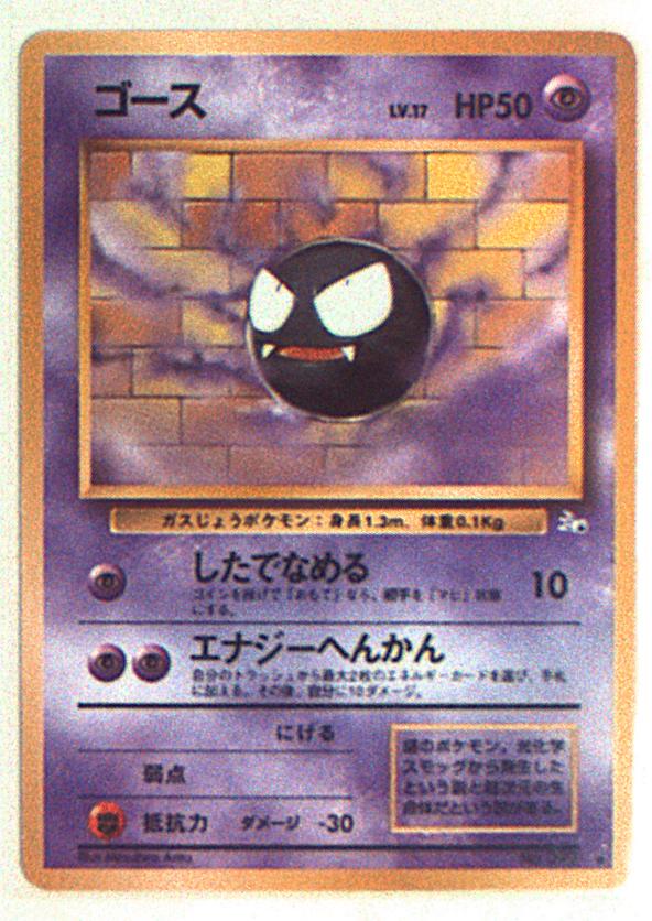 Pokemon 旧裏 3弾 化石の秘密 ポケモン 超 ゴース まんだらけ Mandarake