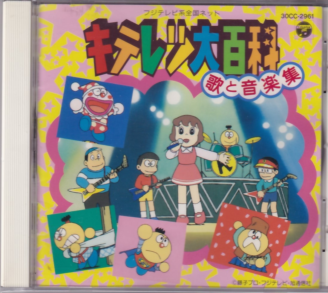 Anime CD Kiteretsu Daihyakka song and Music Collection | Mandarake Online  Shop