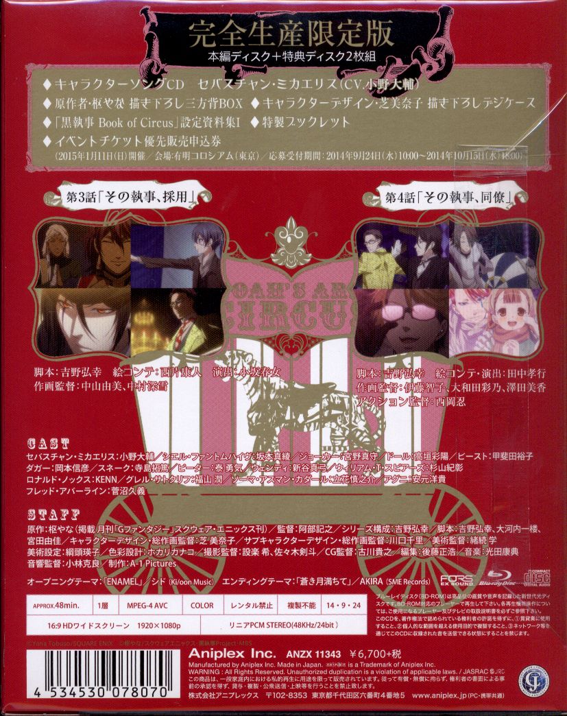 アニメblu Ray 黒執事 Book Of Circus 完全生産限定版 2 まんだらけ Mandarake