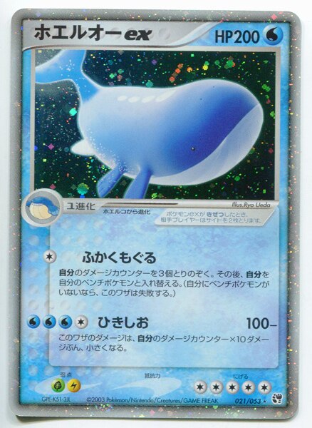 Adv2弾 砂漠のきせき 021 053 ホエルオーex Edition無 まんだらけ Mandarake