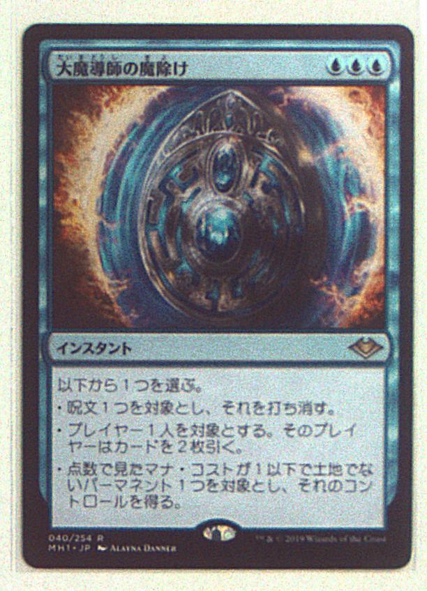 Mtg モダンホライゾン Mh1 日 大魔導士の魔除け Archmage S Charm 青r まんだらけ Mandarake