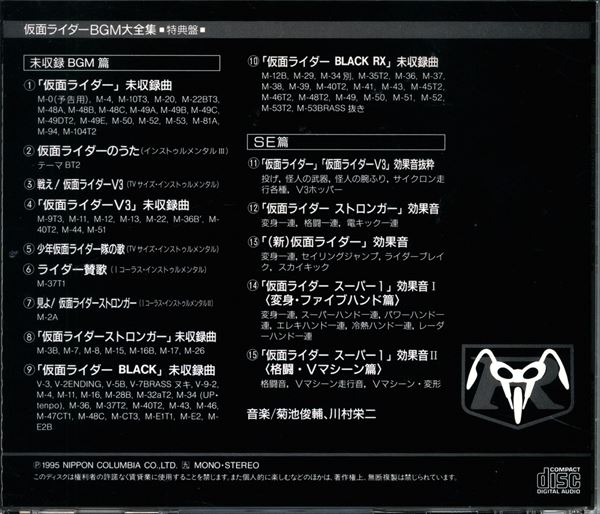 仮面ライダー BGM大全集 上・下セット 痛みあり アニメ CD 本・音楽