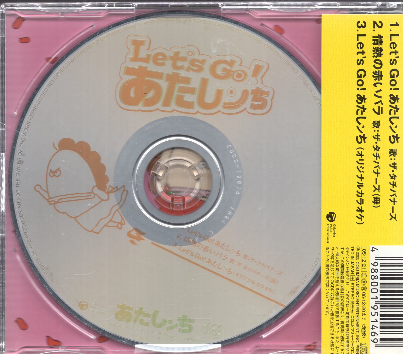 Let's Go! あたしンち 情熱の赤いバラ ザ・タチバナーズ CD アニメ