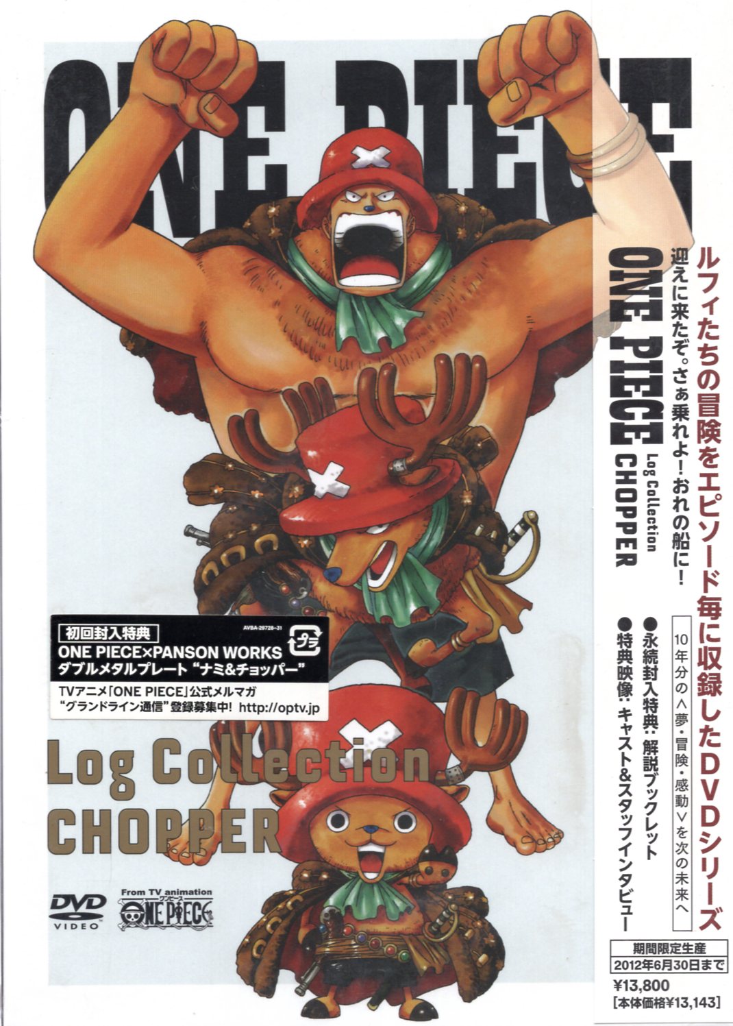 アニメDVD 初回版 ワンピース ログコレクション CHOPPER | まんだらけ