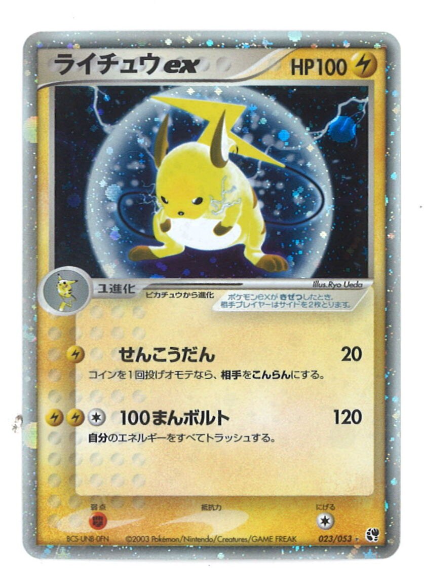 ポケモンカード 砂漠のきせき ライチュウex キラ-