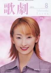 August 2003 issue
