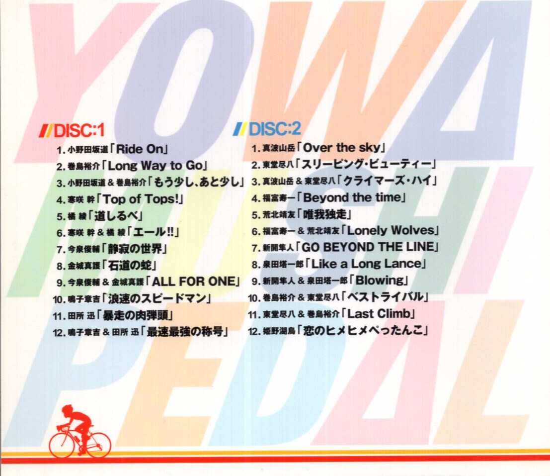 アニメcd 弱虫ペダル キャラクターソングアルバム まんだらけ Mandarake