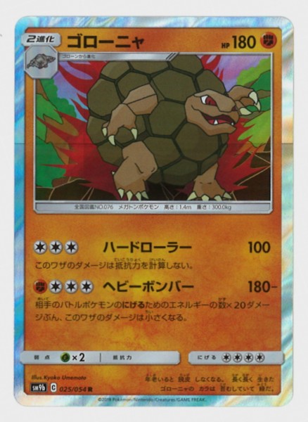 Pokemon Sun And Moon Full Metal Wall 025 054 Golem R Sm9b Mandarake Online Shop