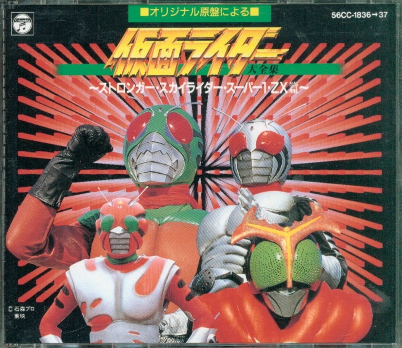 仮面ライダー BGM大全集 特典盤 FT-1-2 - CD