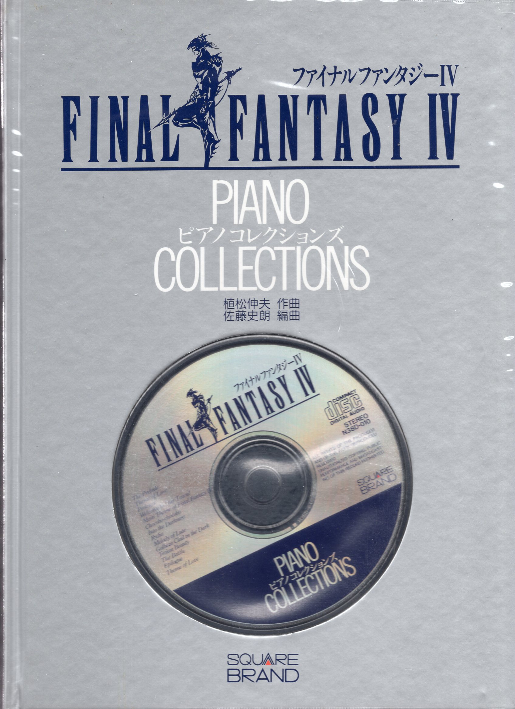 ピアノソロ ピアノコレクションズ ファイナルファンタジー IV FF4 