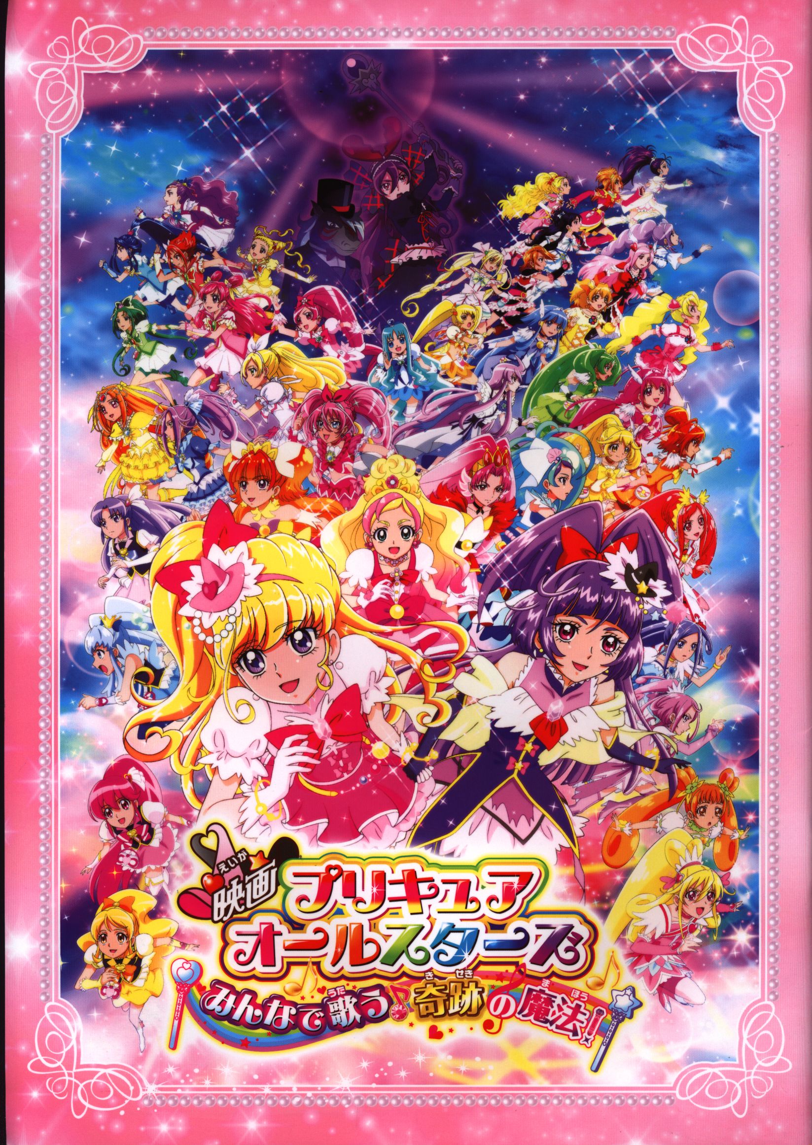 東映 パンフレット 映画プリキュアオールスターズ みんなで歌う 奇跡の魔法 16年 まんだらけ Mandarake