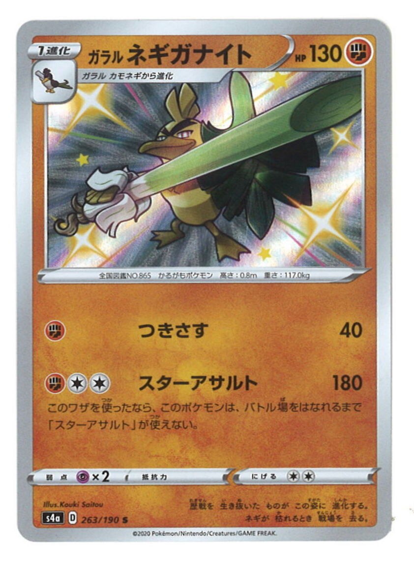 Pokemon S Shiny Star V 263 190 Gala Rene Giga Night S S4a Mandarake Online Shop