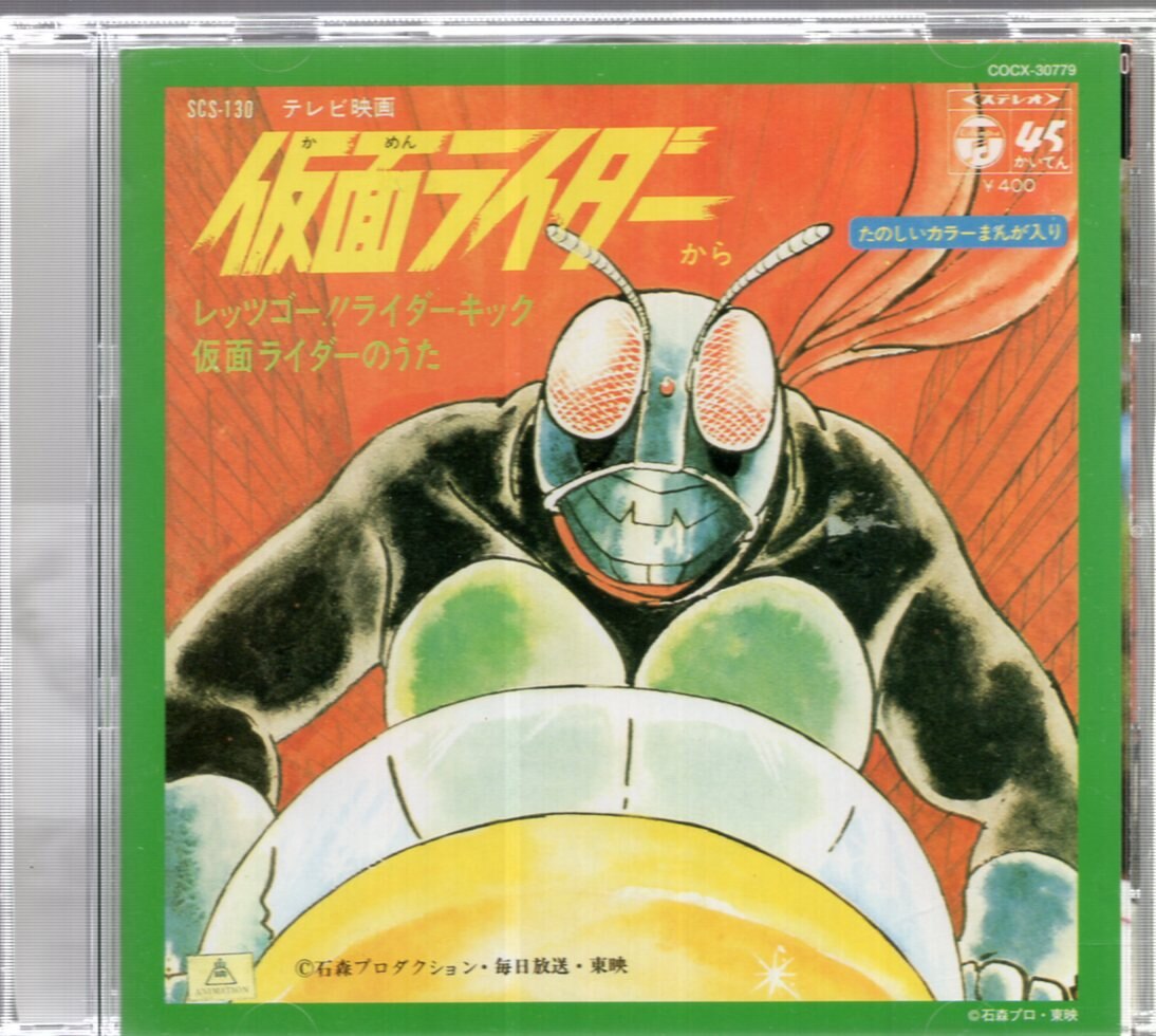 名盤復刻 仮面ライダー ＣＤ COCX-30779 テレビ主題歌, 藤浩一, メール