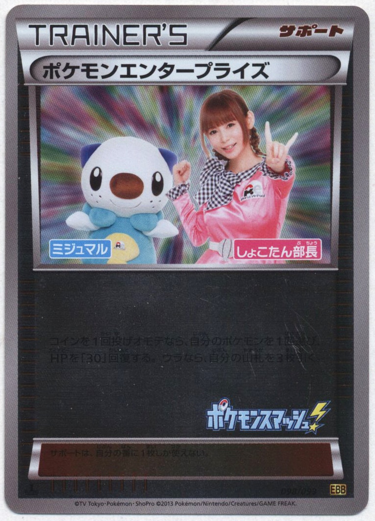 Pokemon BW【EXバトルブースト】 098/093 ポケモンエンタープライズ