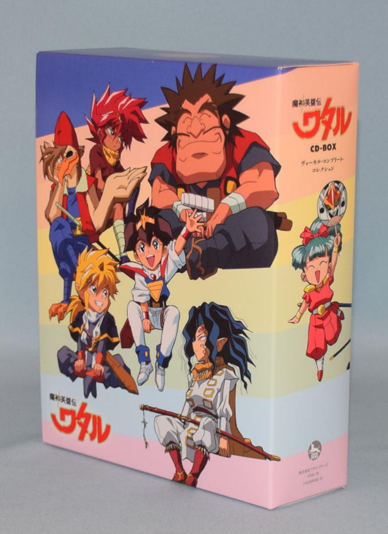 アニメCD 魔神英雄伝ワタル CD-BOX ヴォーカル・コンプリート