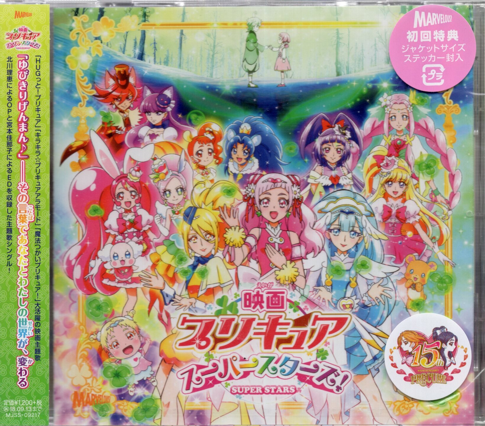 アニメcd プリキュアスーパースターズ Op 明日笑顔になぁれ 北川理恵 未開封 まんだらけ Mandarake