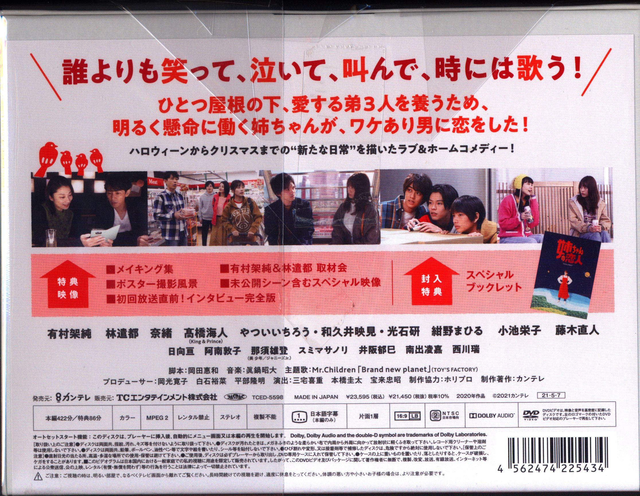 都庁採用 福島県庁採用 姉ちゃんの恋人 ＤＶＤ－ＢＯＸ - DVD