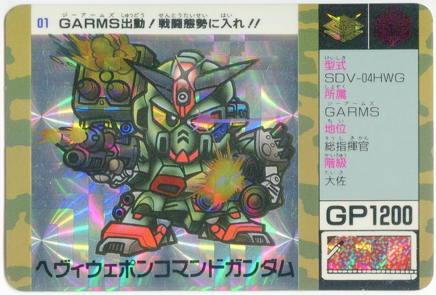 バンダイ Sdコマンド戦記 G Arms ヘヴィウエポンコマンドガンダム 1 まんだらけ Mandarake