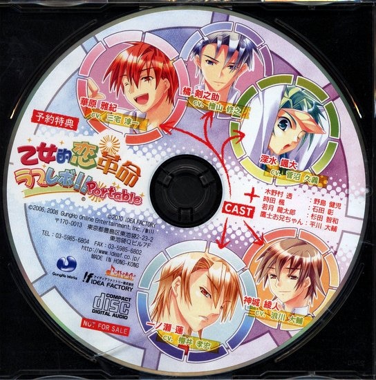 ゲーム特典 乙女的恋革命ラブレボ!! PSP版予約特典「ダイエット応援CD