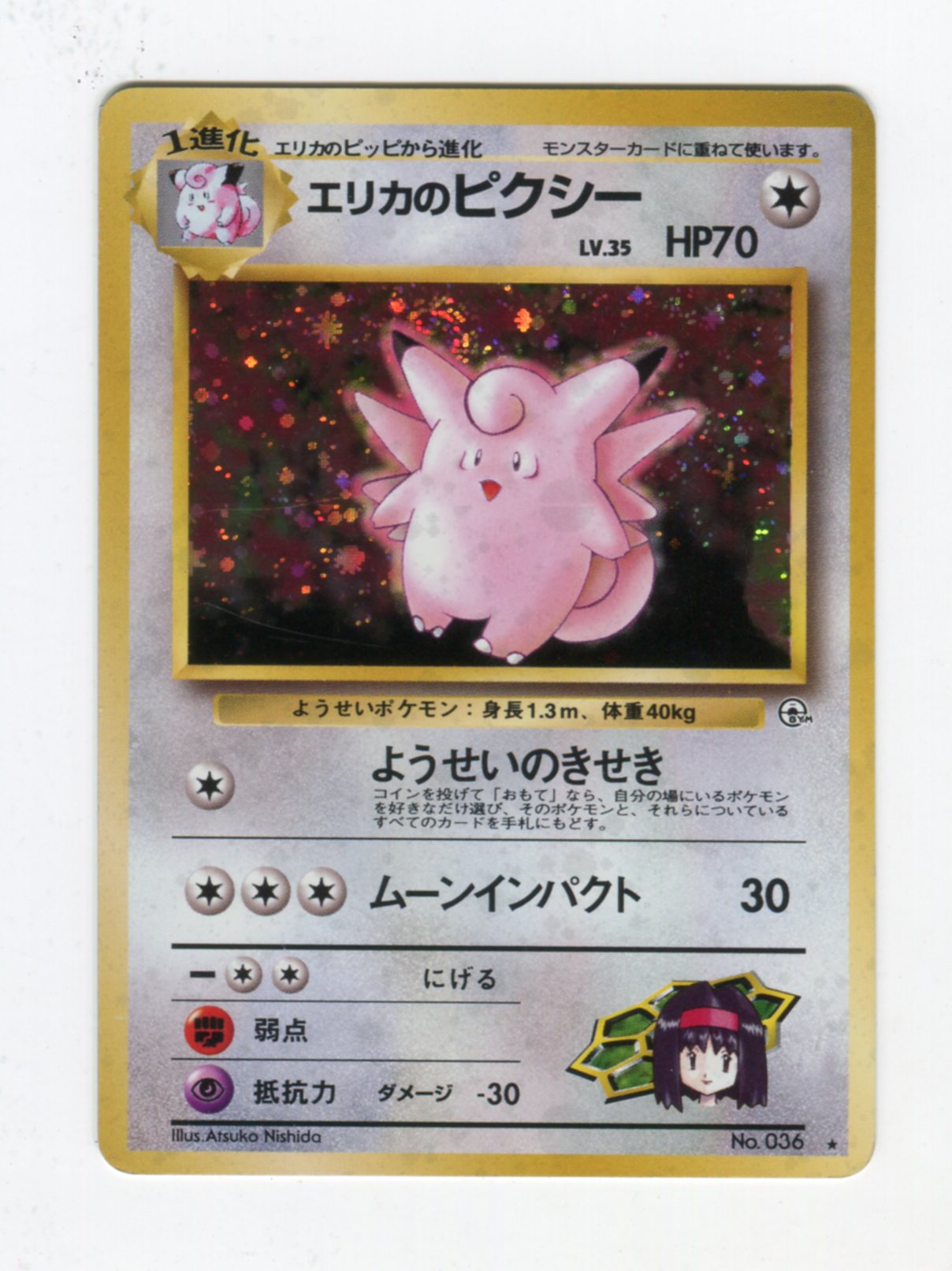 1500円のイヤリング 旧裏ポケモンカード エリカのピクシーPSA8