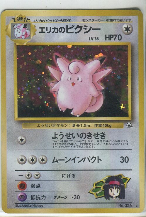 Pokemon Old Back Part 1 Leaders Stadium Pokemon Colorless Erica S Pixie Lv35 Yosei No Kiseki Mandarake Online Shop