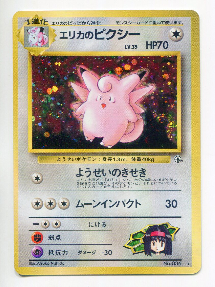 最後に【PSA10】ポケモンカード エリカのピクシー 旧裏 リーダーズスタジアム