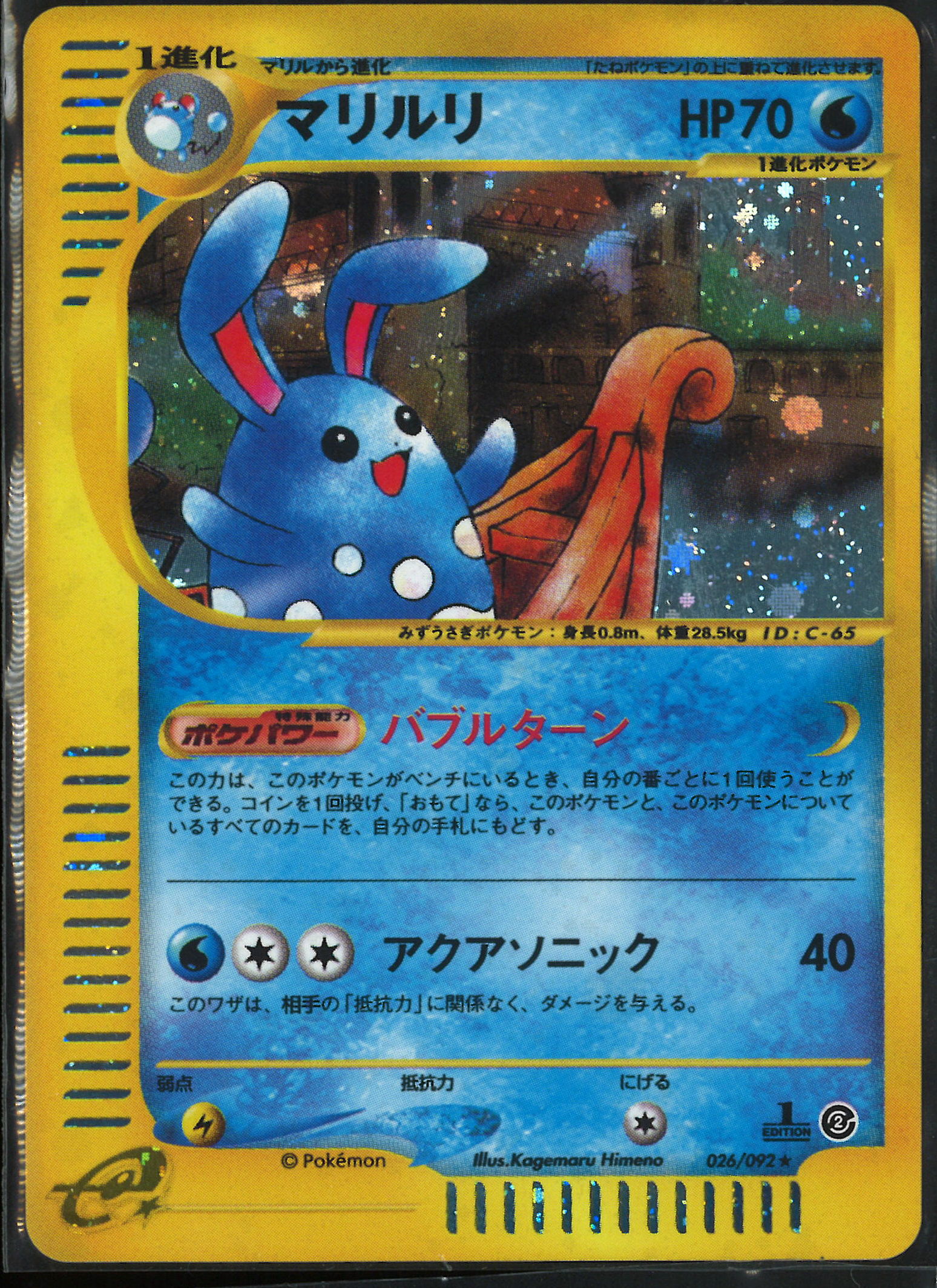 激安本物 [PSA10] - マリルリ ポケモンカードゲーム マリルリ 1st 1ED