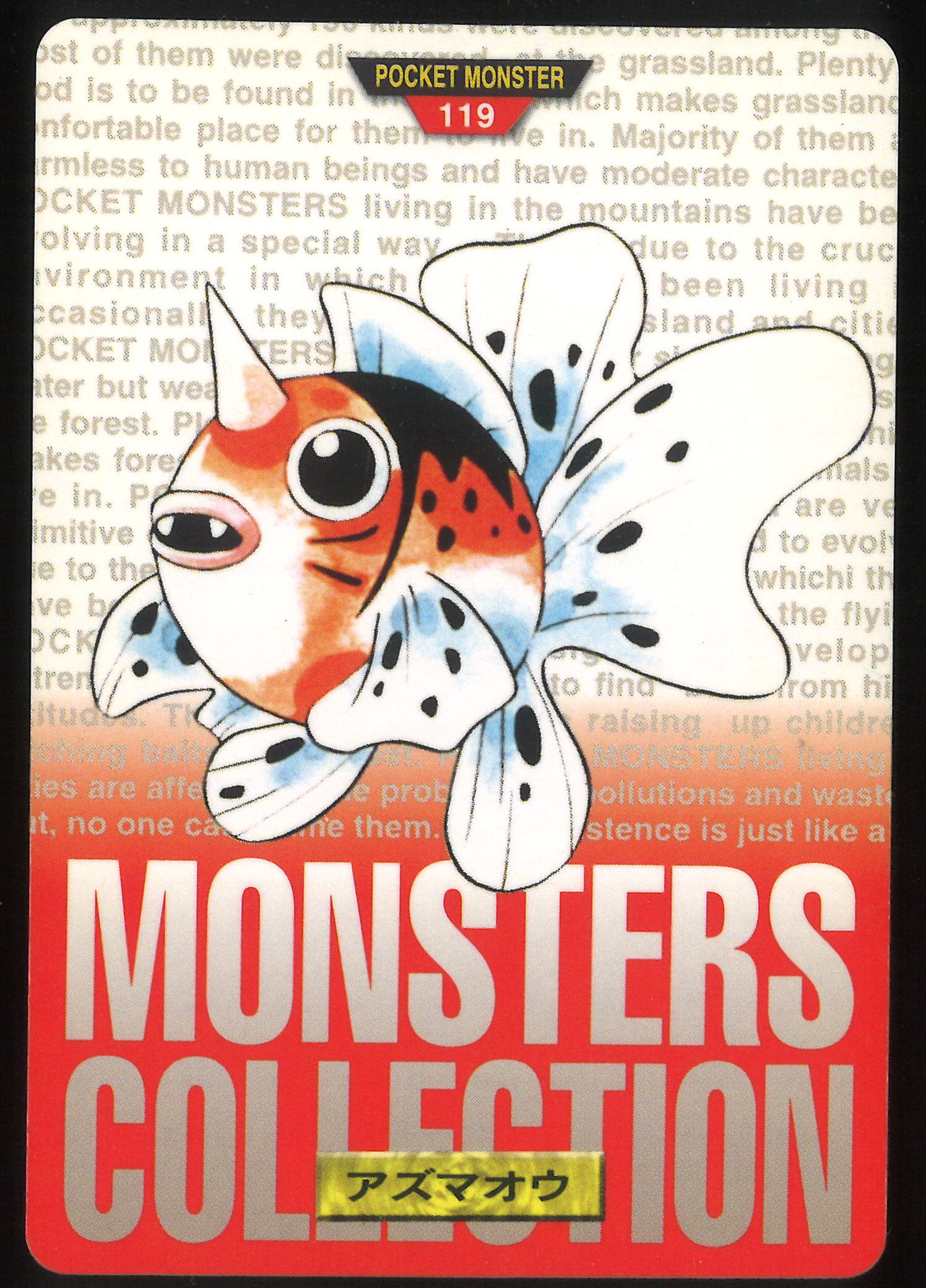 バンダイ ポケモン 本弾 赤版 2弾 1996 アズマオウ 119 まんだらけ Mandarake