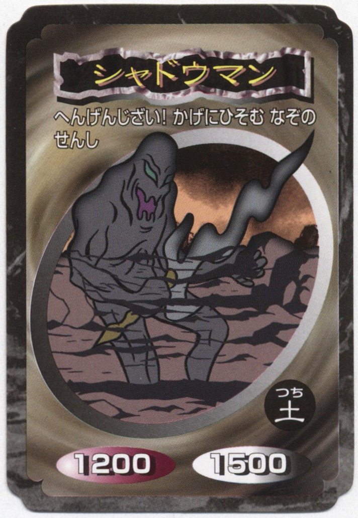 トップ製菓 遊戯王カードガム シャドウマン | まんだらけ Mandarake